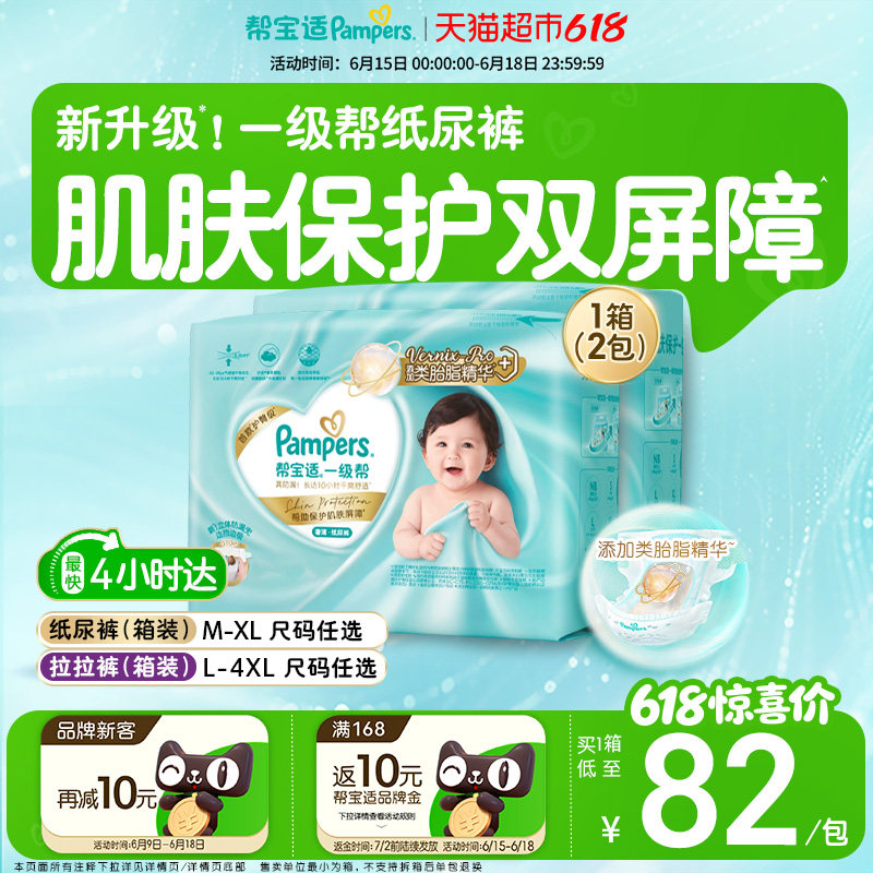 【类胎脂】箱装帮宝适一级帮纸尿裤夏天超薄新生儿M-XL尿不湿尿裤