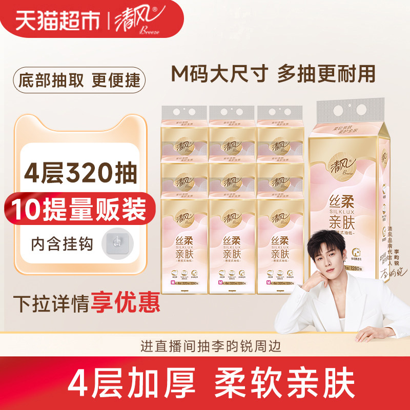 清风悬挂式卫生纸抽纸