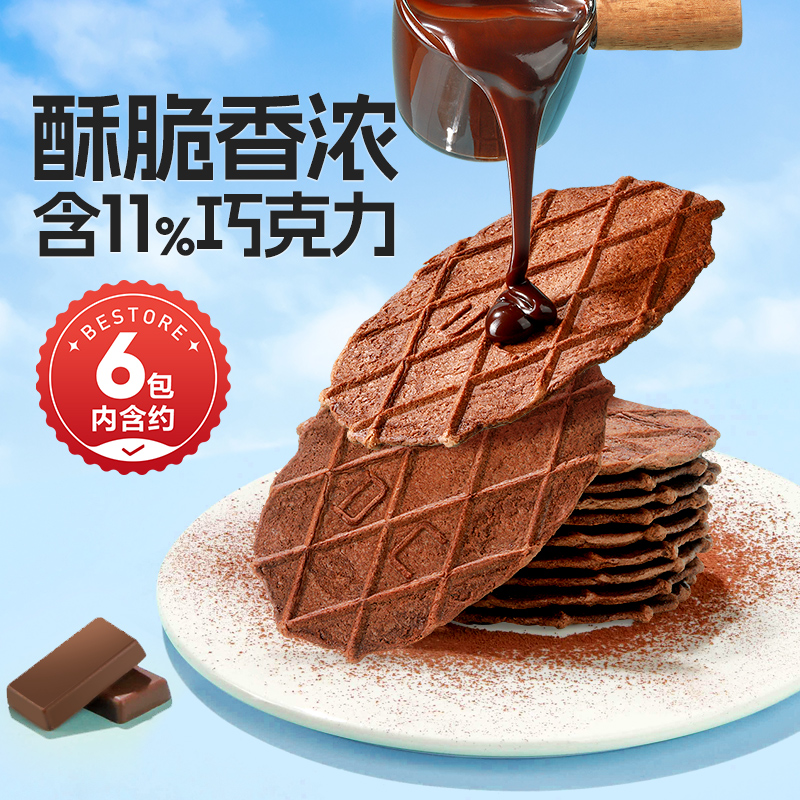 良品铺子巧克力华夫脆华夫饼薄脆饼干办公室休闲零食小吃