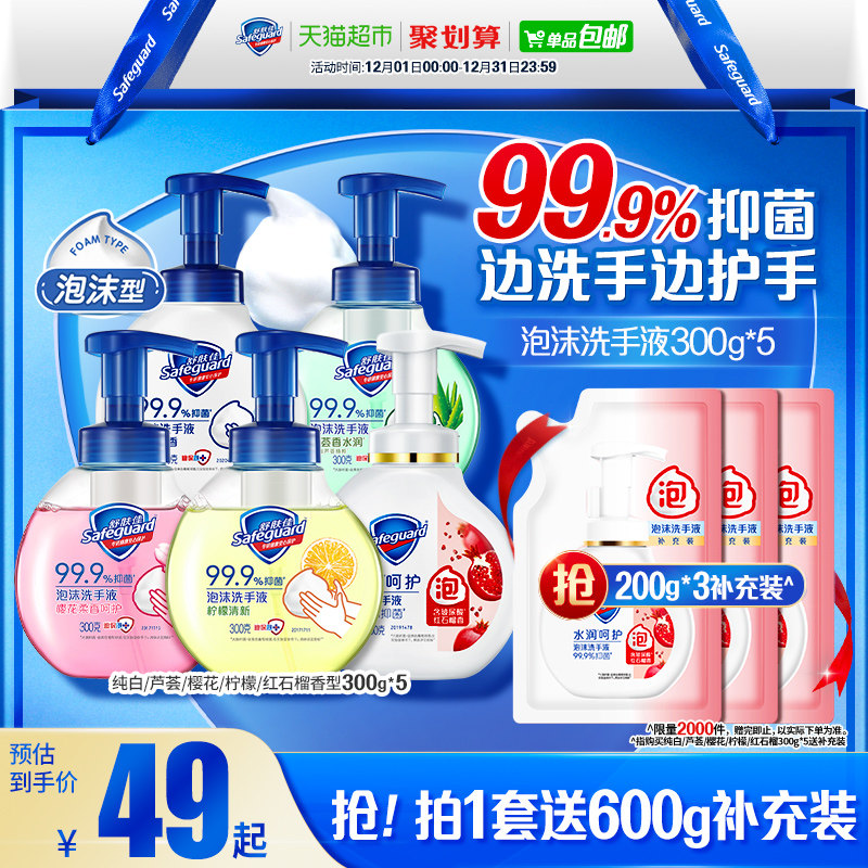 【下拉享淘金币优惠】舒肤佳红石榴泡沫洗手液家用抑菌便携家庭装