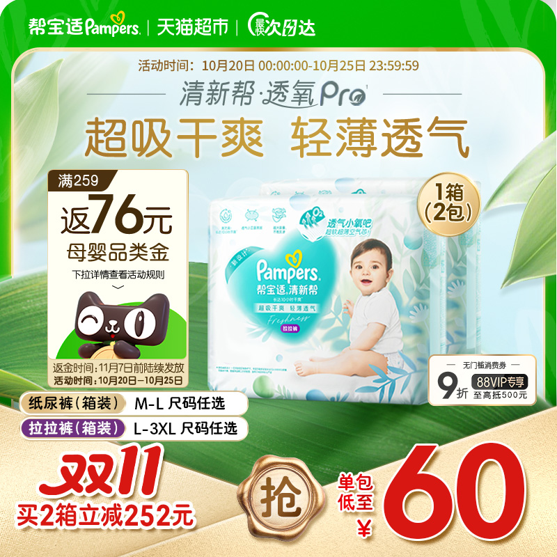 【超薄透气】箱装帮宝适清新帮拉拉裤M-3XL尿不湿纸尿裤