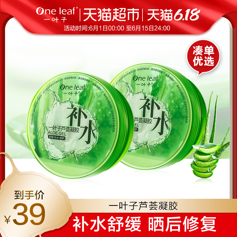 一叶子芦荟凝胶舒润补水保湿晒后修护免洗正品面霜女睡眠面膜2盒