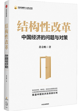 结构性改革中国经济的