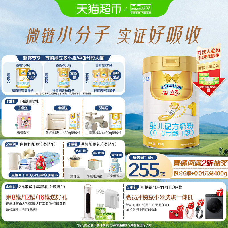 能立多(能力多)婴儿进口配方牛奶粉1段(0-6个月)800g*1罐