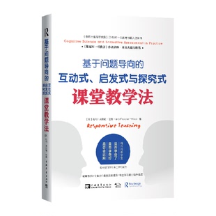 与探究式 启发式 课堂教学法 互动式 基于问题导向