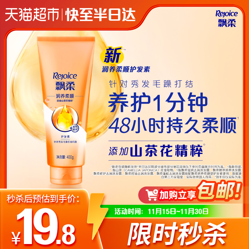 飘柔焗油顺滑修护滋养护发素400g