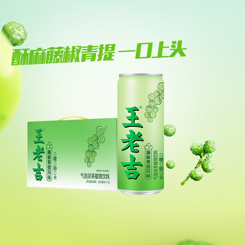 王老吉无糖气泡饮料320ml×12罐图片