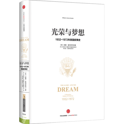 光荣与梦想美国社会实录