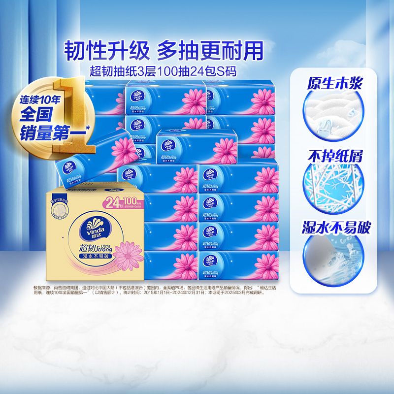 维达超韧3层S码抽纸