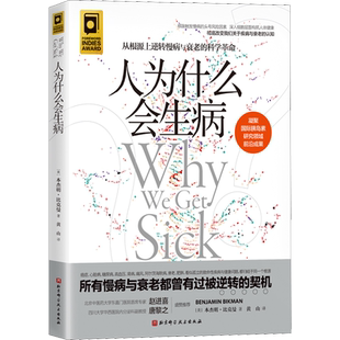 人为什么会生病