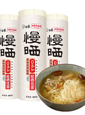 白象龙须面劲道爽滑智能晒面