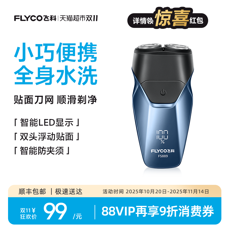 飞科全身水洗刮胡刀剃须刀