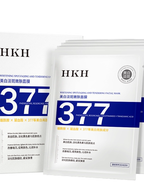 HKH377美白祛斑面膜去黄气提亮