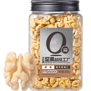 天虹牌去衣核桃仁新疆头二路大果800g每日坚果孕妇零食干果送礼