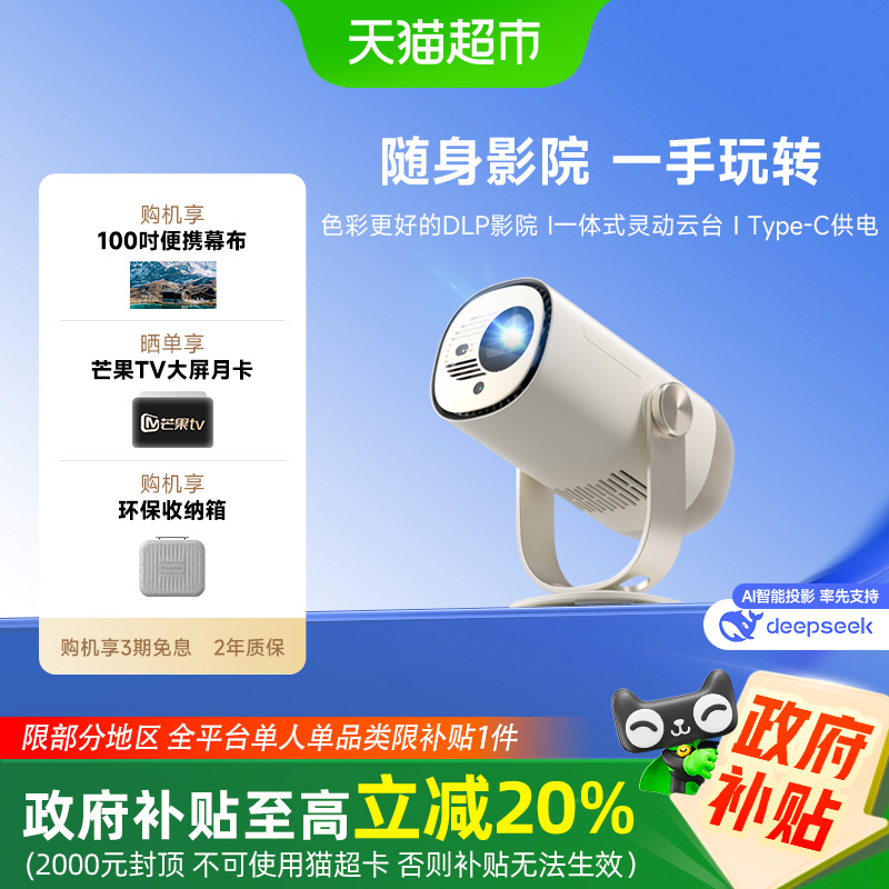 当贝Smart1云台便携投影仪