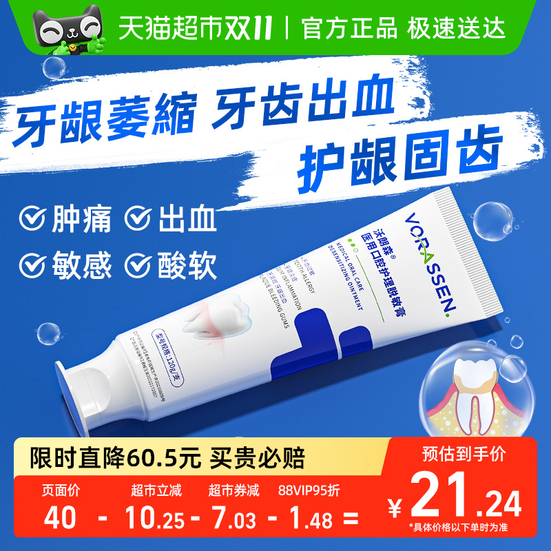 牙科推荐牙龈萎缩牙齿松动用牙膏