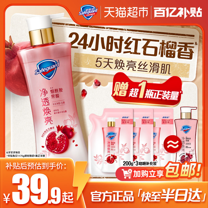 舒肤佳红石榴山茶花乌木玫瑰沐浴露持久留香男女士家庭装沐浴乳液,洗护清洁剂/卫生巾/纸/香薰,沐浴露,淘宝优惠券,粉丝福利购,淘宝优惠卷