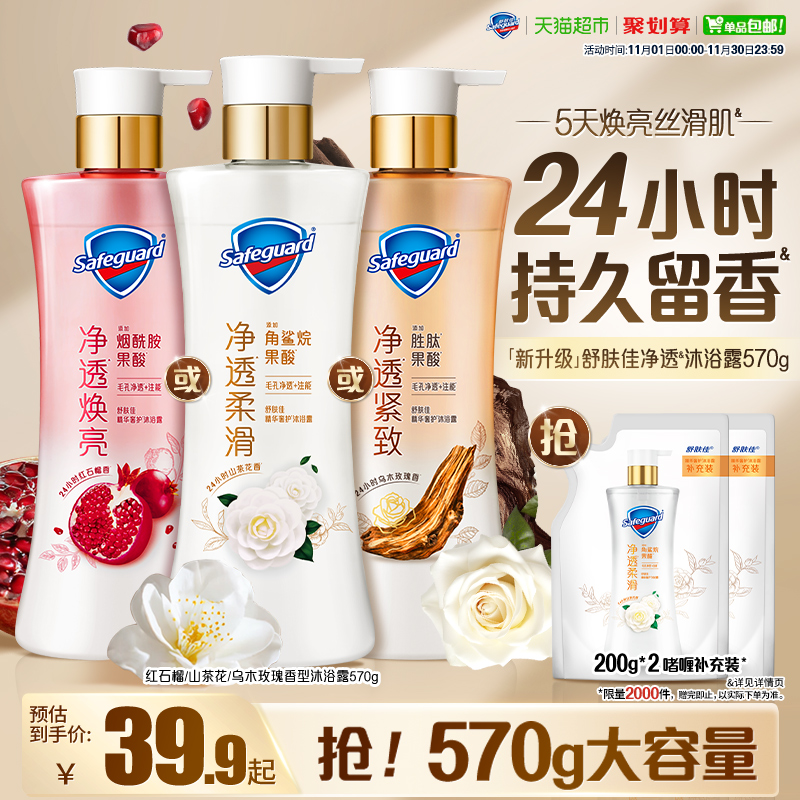 舒肤佳红石榴乌木玫瑰沐浴露