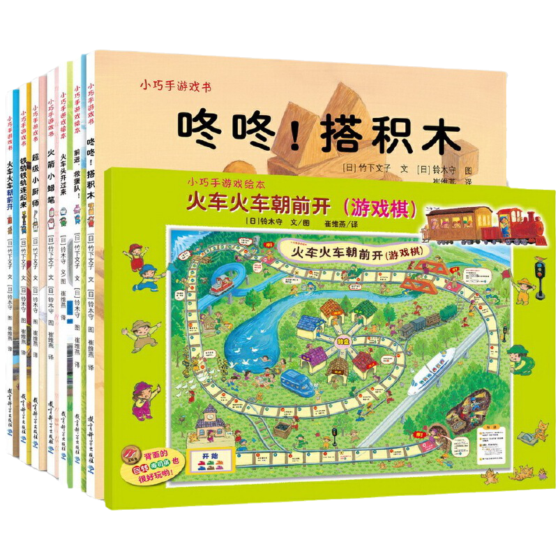 小巧手游戏绘本游戏故事书全8册铃3-6-12岁儿童绘本动手动图画书