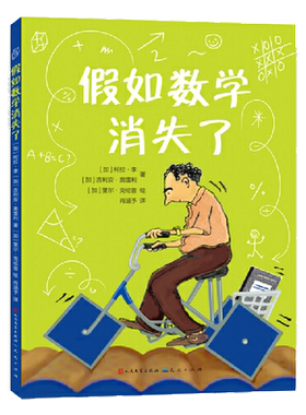 假如数学消失了
