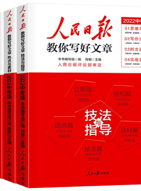 人民日报教你写好文章中高考作文