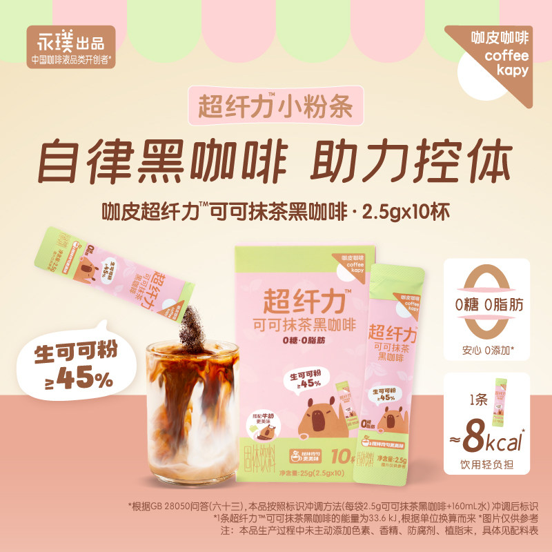 永璞咖皮可可抹茶黑咖啡粉美式拿铁2.5g*10条速溶咖啡性价比咖啡