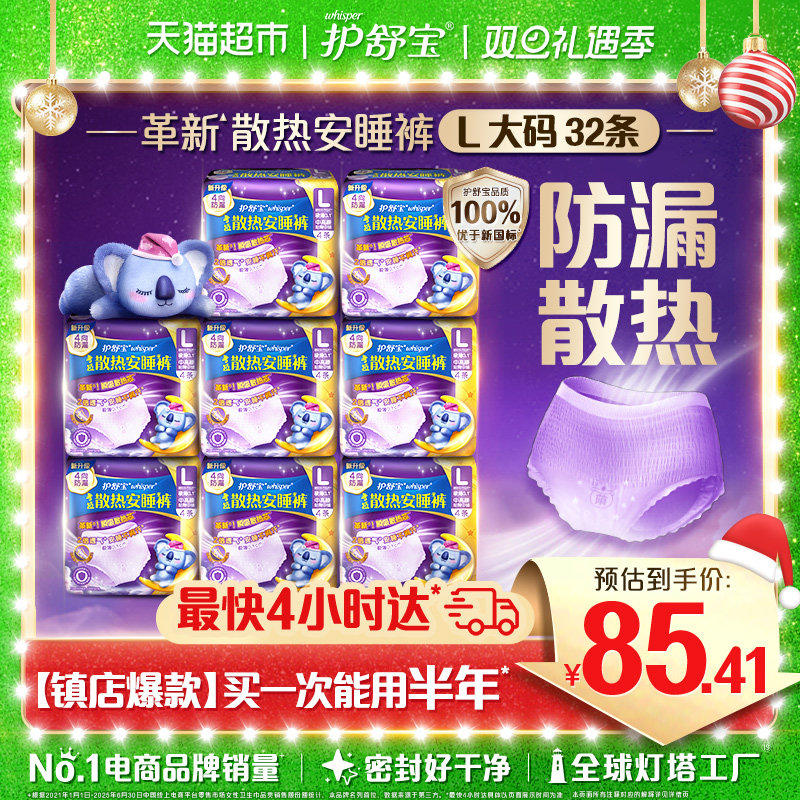 护舒宝考拉散热安睡裤L码32条