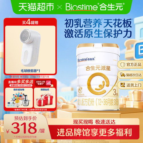 合生元派星3段幼儿奶粉