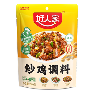 好人家炒鸡调料酱料临沂炒鸡酱炒牛肉炒羊肉炒鱿鱼调料包清真160g