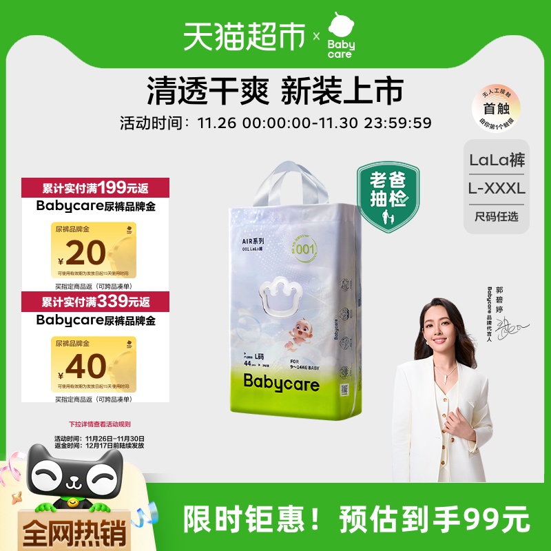 品牌直供-babycareair001拉拉裤