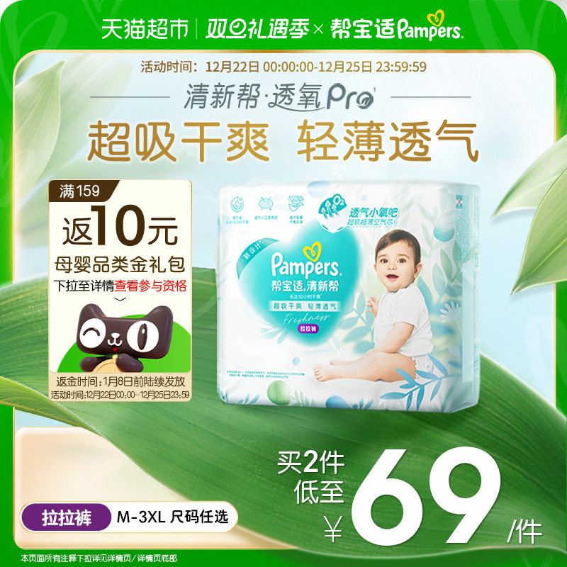 【超薄透气】新帮宝适清新帮透氧Pro拉拉裤M-3XL尿不湿纸尿裤