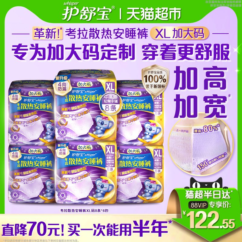 护舒宝考拉散热安睡裤XL码48条