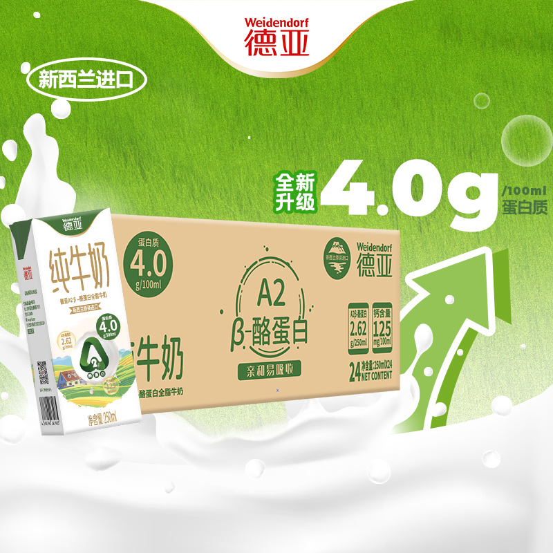 德亚新西兰全脂纯牛奶