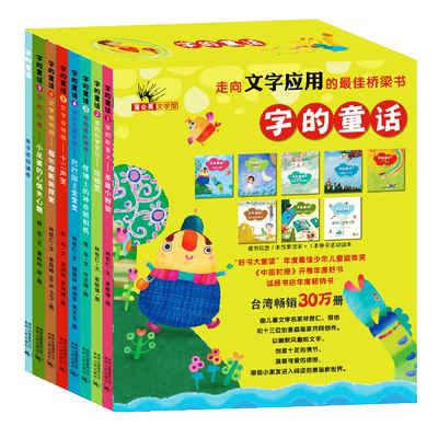 字的童话全8册6-10岁儿童文