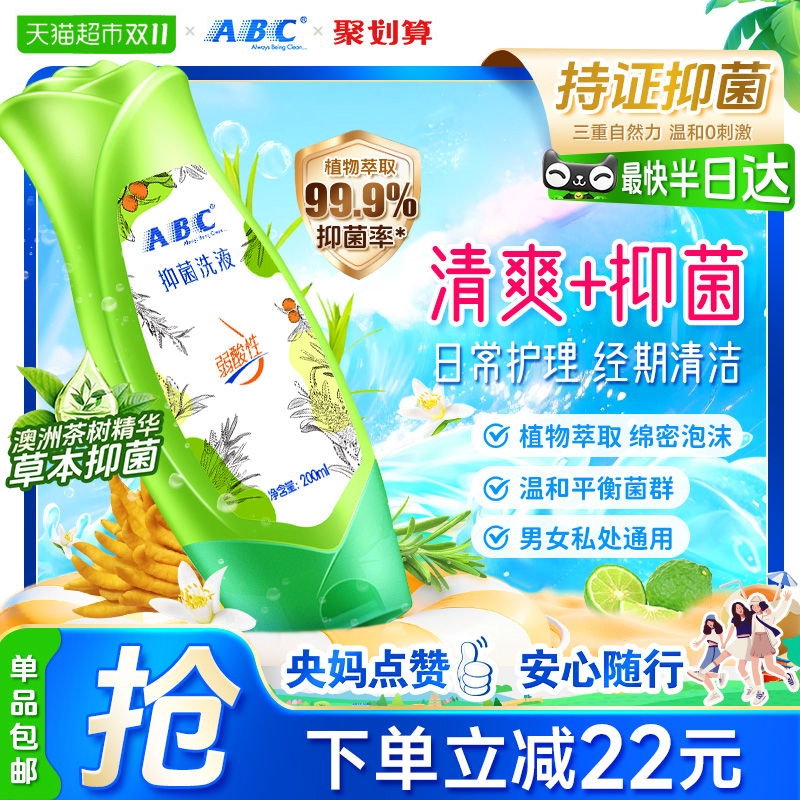 ABC茶树抑菌私处温和护理液