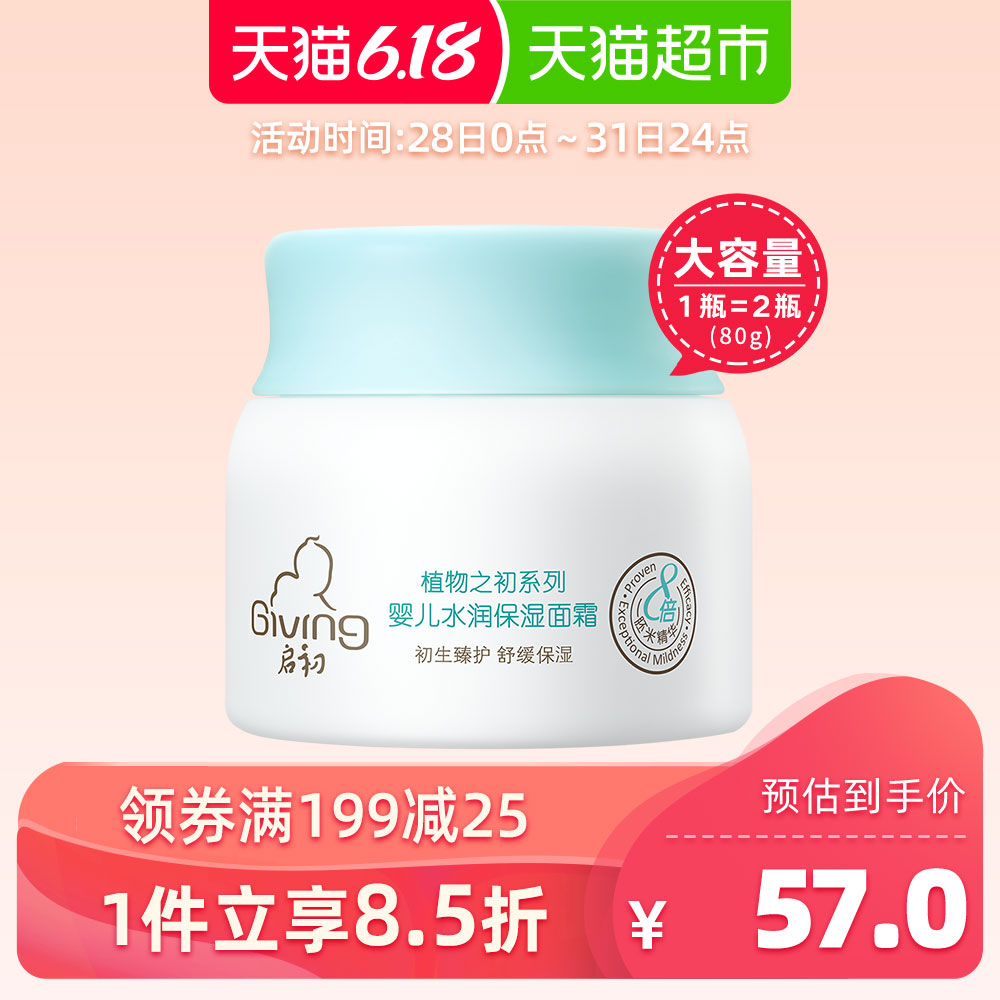 启初婴儿面霜多效倍润80g宝宝面霜儿童护肤霜润肤乳滋润补水春夏