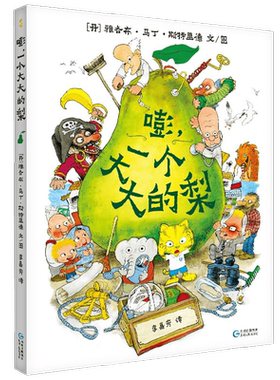 一个大大的大巴士嘭梨大河马绘本