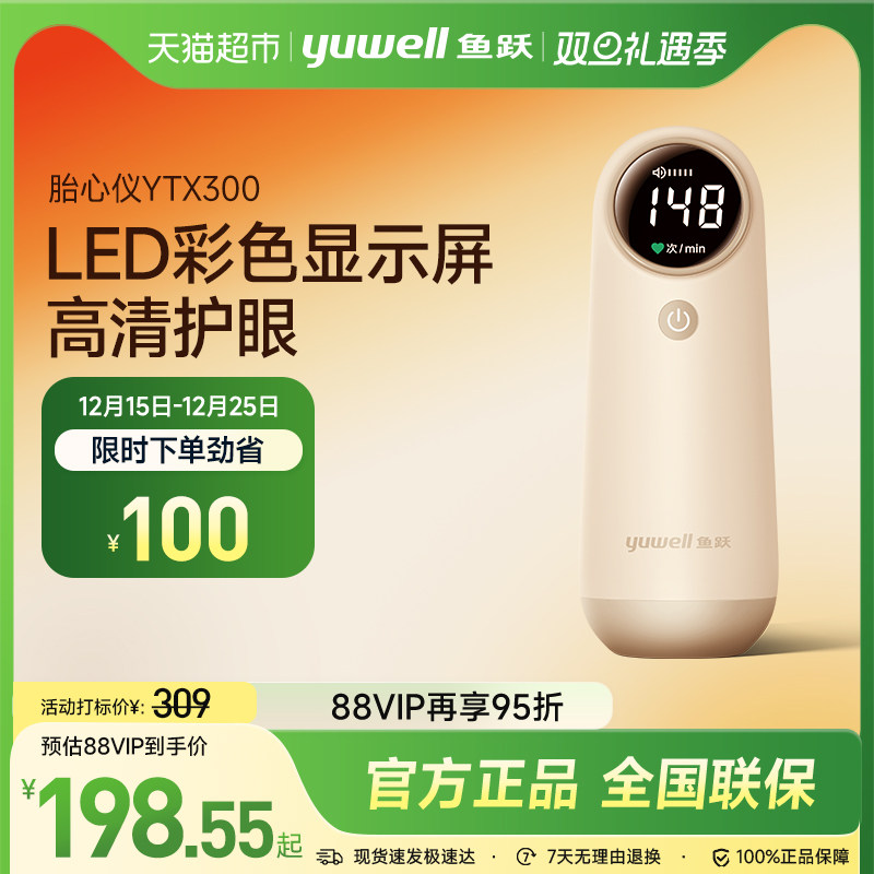 鱼跃胎心仪监测听胎心监护仪孕妇家用超声多普勒胎动检测无忧辐射