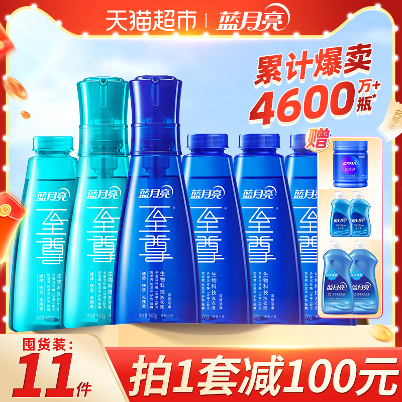 蓝月亮至尊洗衣精华浓缩洗衣液