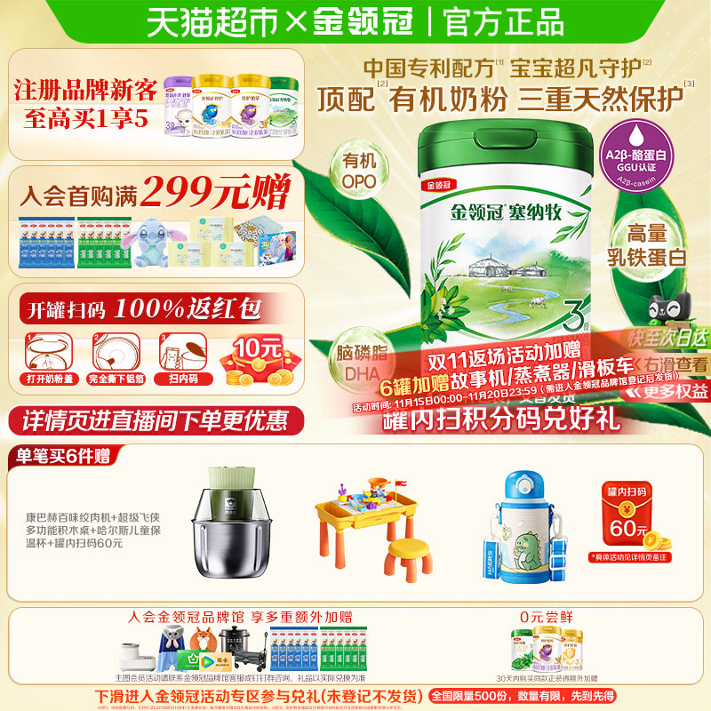 金领冠塞纳牧3段有机牛奶粉