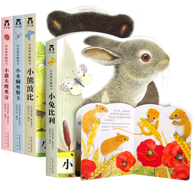 亮丽精美早教触摸书小兔比利系列婴儿书撕不烂感官刺激触感玩具书