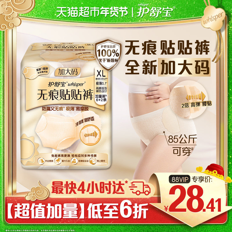 【无痕贴贴裤XL码】护舒宝无痕早安裤日安睡裤M-L/XL码裤型卫生巾,洗护清洁剂/卫生巾/纸/香薰,安睡裤/安心裤,淘宝优惠券,粉丝福利购,淘宝优惠卷