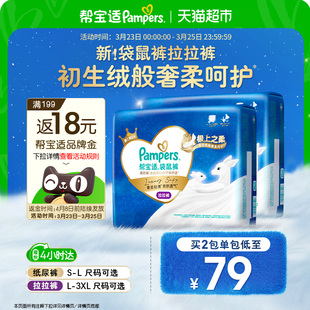 【全新加量装】帮宝适袋鼠裤纸尿裤拉拉裤S-3XL超薄防尿不湿