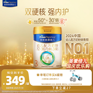 乳鐵蛋白 皇家美素佳兒幼兒配方奶粉新國標3段 單罐裝 36月