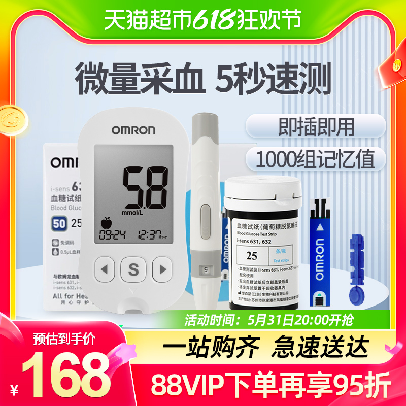 欧姆龙血血糖用品血糖仪631-A血糖仪家用测试高精准糖尿病