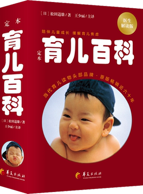 定本育儿百科医生解读版