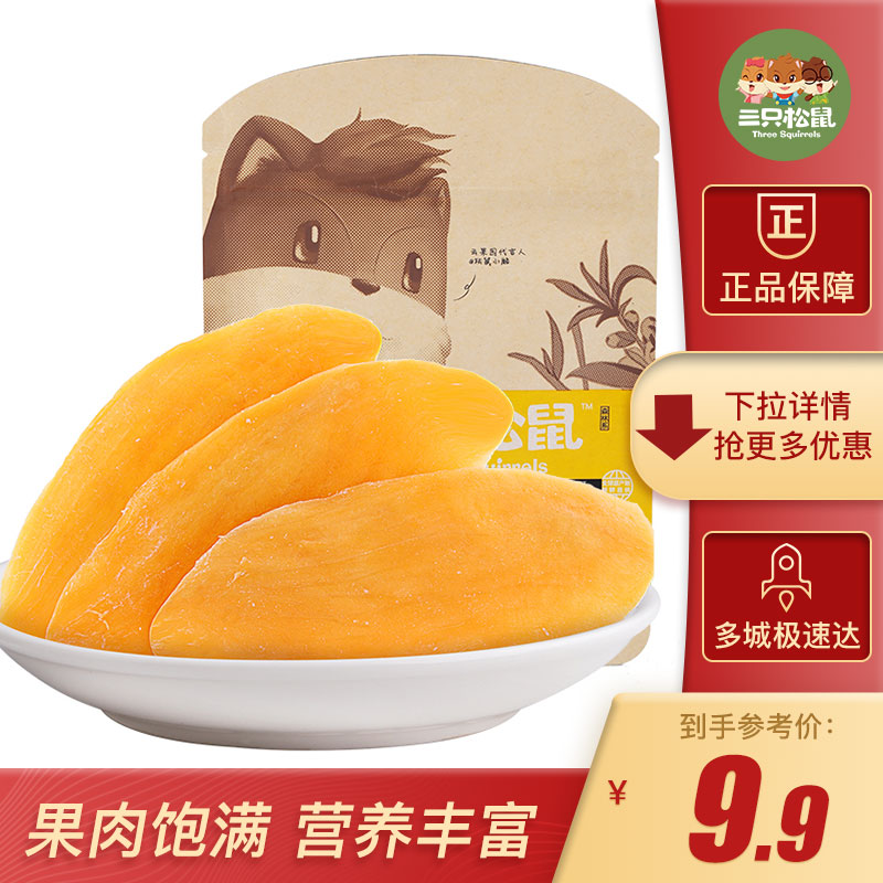 三只松鼠 芒果干116g办公室零食蜜饯果脯水果干小吃