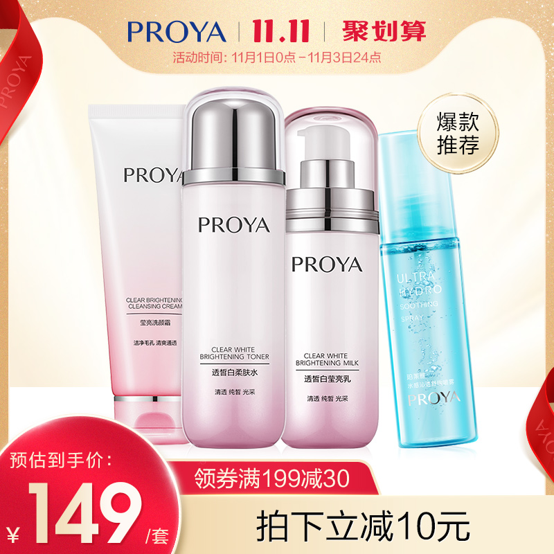 珀莱雅透皙白4件套正品补水保湿亮肤紧致肌肤提亮肤色清爽 - 封面