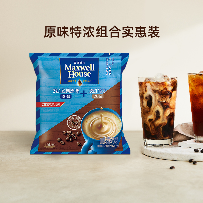 麦斯威尔3合1速溶咖啡50支×1袋