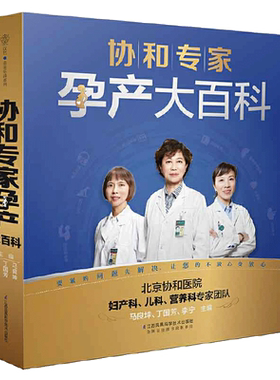 海蒂怀孕大百科协和专家孕产大